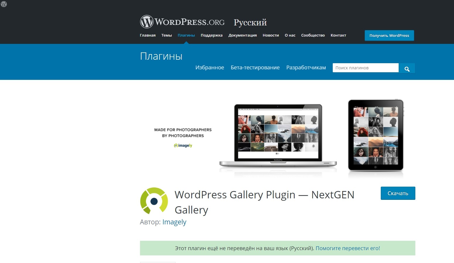 WordPress Gallery Plugin — NextGEN Gallery